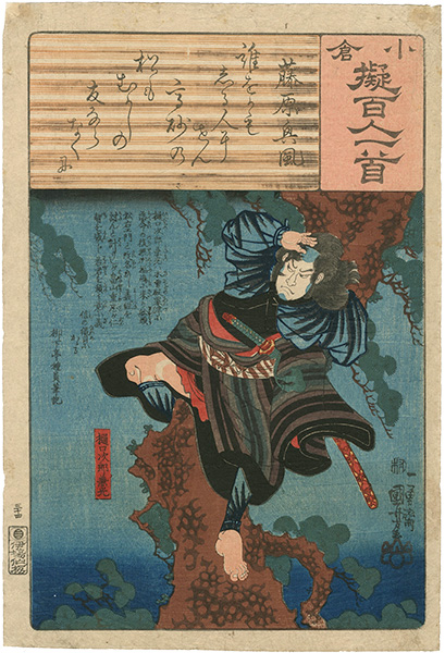 Kuniyoshi “One Hundred Poems by One Poet Each, Likened to the Ogura Version / No.34  Higuchi Jiro-kanemitsu”
