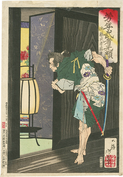 芳年「芳年武者无類　遠藤武者盛遠」