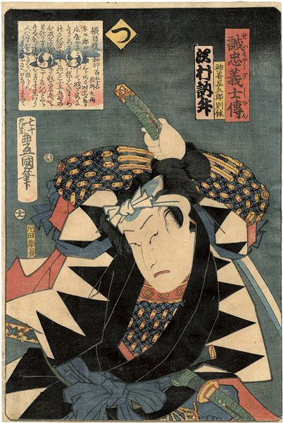 Toyokuni III “Stories of the True Loyalty of the Faithful Samurai / Tsu: Actor Sawamura Tossho as Kanzaki Yogoro Noriyasu”