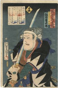 豊国三代「誠忠義士伝　よ　好田忠左エ門兼亮／松本幸四郎」