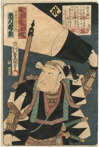 豊国三代「誠忠義士伝　れ　原惣右衛門元辰／市川団蔵」