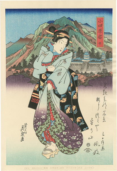 英泉「美人東海道　小田原宿【復刻版】」