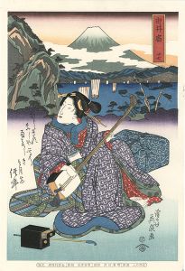 英泉「美人東海道　由井宿【復刻版】」