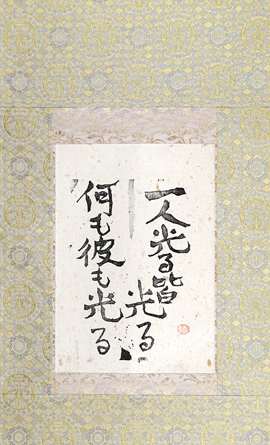 Munakata Shiko “From a praｙer of fire”
