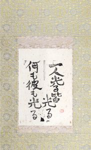 Munakata Shiko / From a praｙer of fire