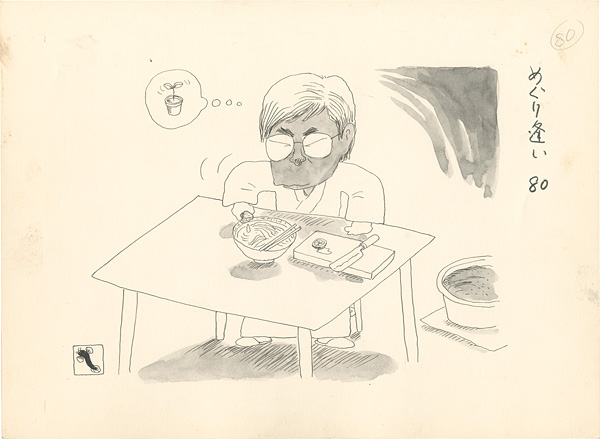 滝田ゆう「挿絵原画」