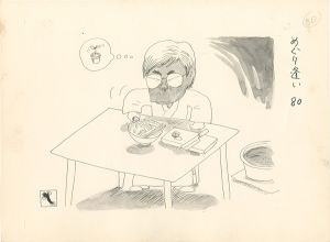 滝田ゆう「挿絵原画」