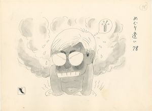 滝田ゆう「挿絵原画」