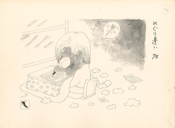 滝田ゆう「挿絵原画」