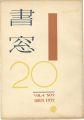 Shoso Vol.4 No.2