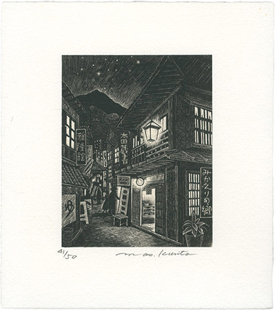 Kurita Masahiro “Exlibris”
