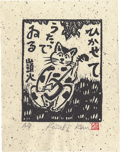 Kozaki Kan “Play and Sing”