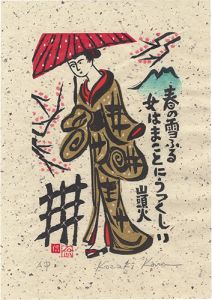 小崎侃「春の雪ふる 女はまことにうつくしい」