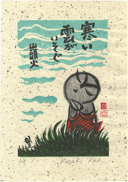Kozaki Kan “Rushing Clouds Feeling Cold ”