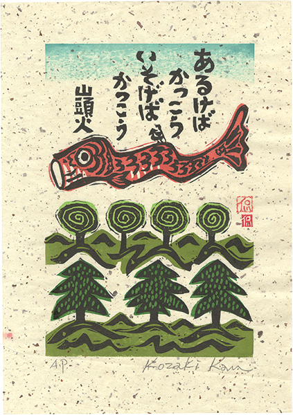 Kozaki Kan “Hear Cuckoo As I Walk, Hear Cuckoo As I Rush”