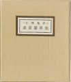 Kiyosumido library Kogamo Kame......