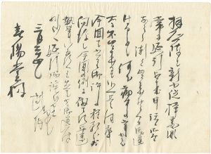 Takeuchi Keishu / Letter from Takeuchi Keishu