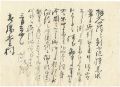 Letter from Takeuchi Keishu