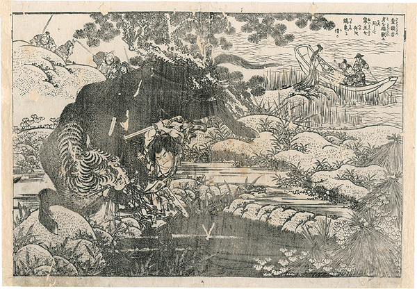 北斎「『椿説弓張月』より」