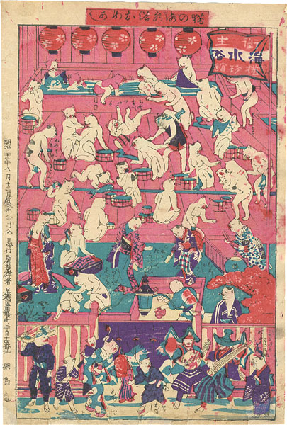 作者不詳「猫の海水浴おめかし」