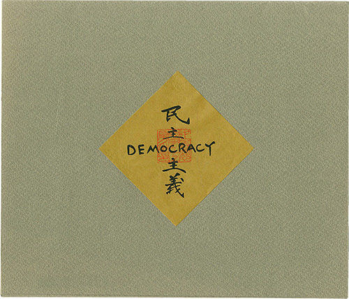 福田将裕「SELGIONE 版画集 DEMOCRACY（民主主義）」