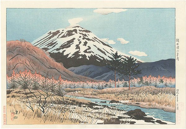 伊東深水「信濃十景　軽井沢の早春」