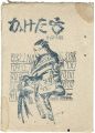 KAKETA-TSUBO Block cut magazin......