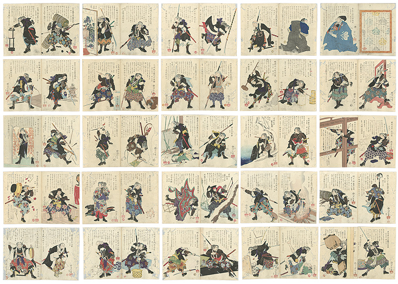 芳年「誠忠義士銘々画伝」