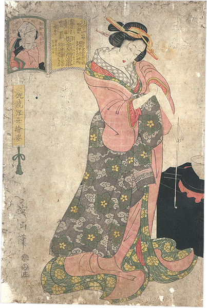 英山「仇競浮世絵姿　相合傘屋雨濡れ事」