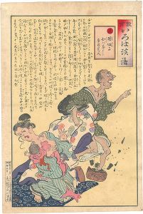 清親「教育いろは談語　よ　用心に如はなし」