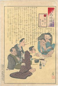 清親「教育いろは談語　る　類を以て集まる」