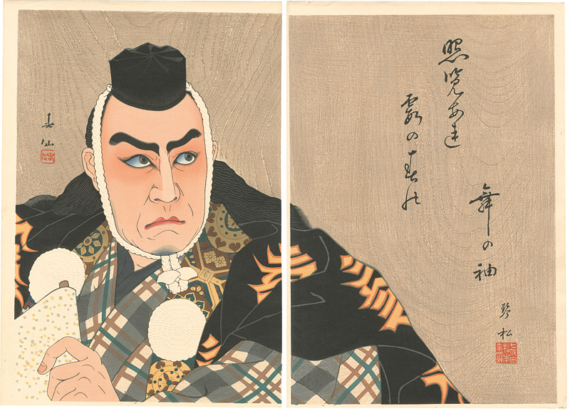 名取春仙「歌舞伎十八番　勧進帳」