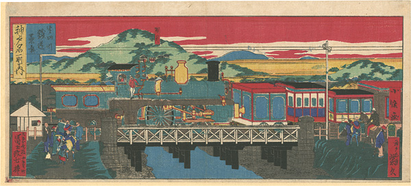 小信「神戸名所の内　生田川鉄道蒸気」