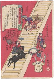 南部遠野心強流軍馬師