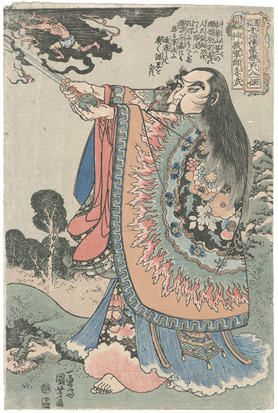 Kuniyoshi “One Hundred and Eight Heroes of the Popular Shuihuzhuan / Zhu Wu, the Divine Strategist”