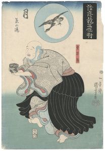 国芳「諸藝競三幅対　月 茶の湯」