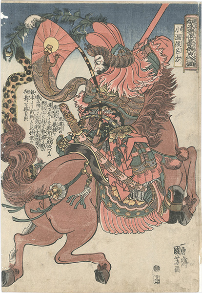 Kuniyoshi “One Hundred and Eight Heroes of the Popular Shuihuzhuan / Lu Fang, the Little Marquis of Wen”