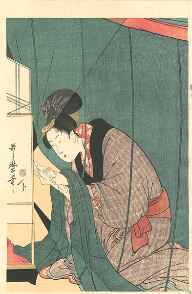歌麿「蚊帳美人文読み【復刻版】」