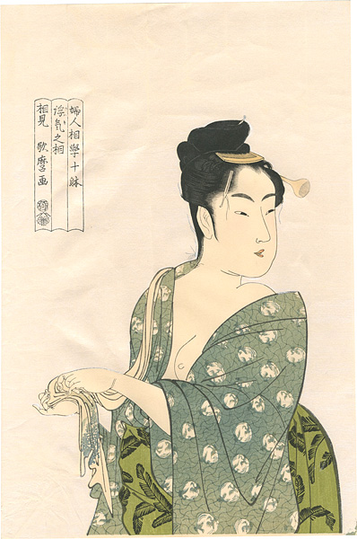 Utamaro “Ten Types in the Physiogonomic Study of Women / The Fancy-free Type【Reproduction】”