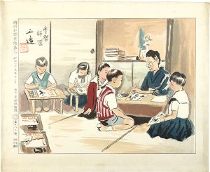 和田三造「続昭和職業絵尽　書道師範」