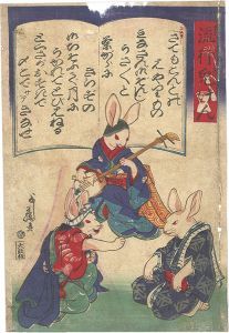 芳藤「流行兎けん」