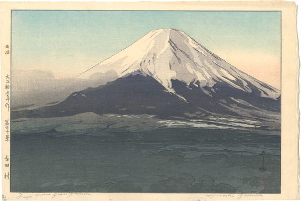 吉田博「冨士十景　吉田村」