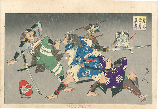 周延「曽我十郎　仁田四郎　曽我五郎」