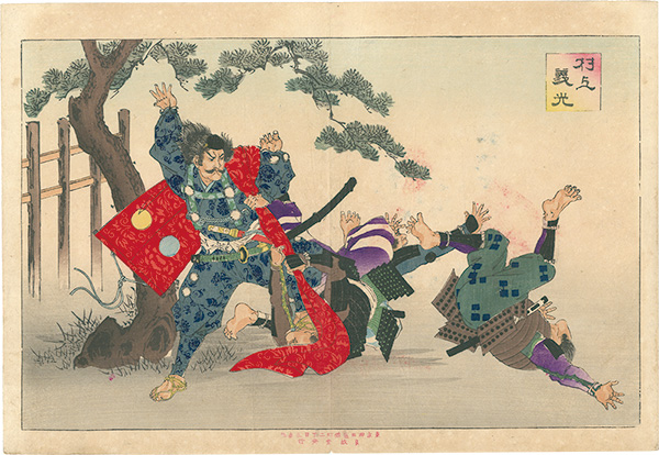 周延「村上義光」