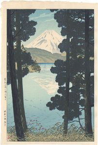 笠松紫浪「箱根芦ノ湖の冨士」