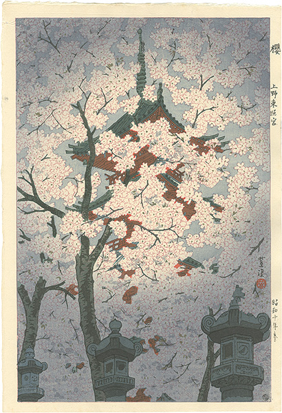 笠松紫浪「桜　上野東照宮」