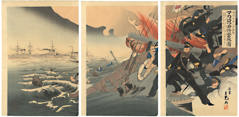 年光「旅順港第八次海戦 マカロフ中将奮死ノ図」