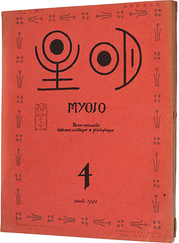 “Myojo Vol.7 No.4” 与謝野寛編