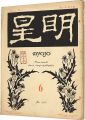 Myojo Vol.3 No.6