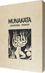 棟方志功著 / Munakata Shiko Japanese prints